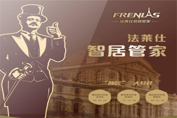 法萊仕管加盟