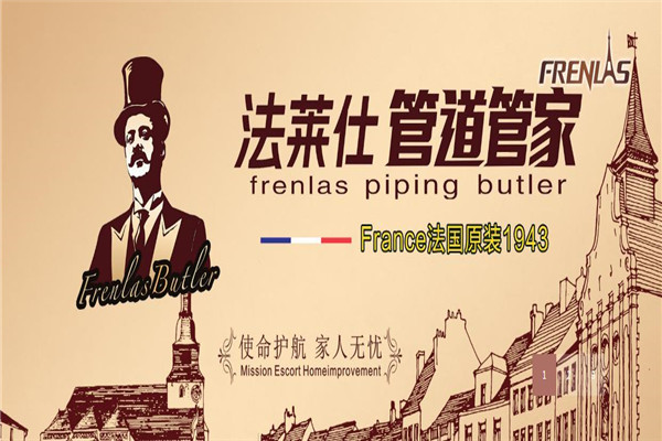 法萊仕管加盟