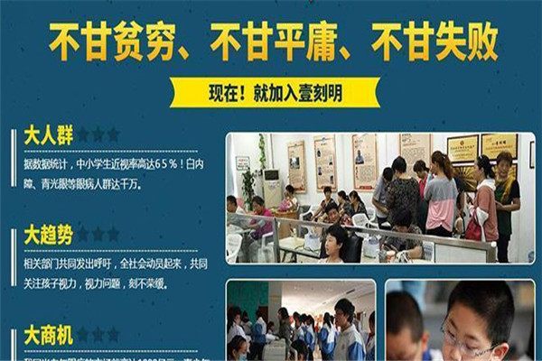壹刻明養眼護眼中心