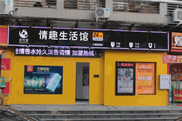 合歡堂成人用品自動售貨機