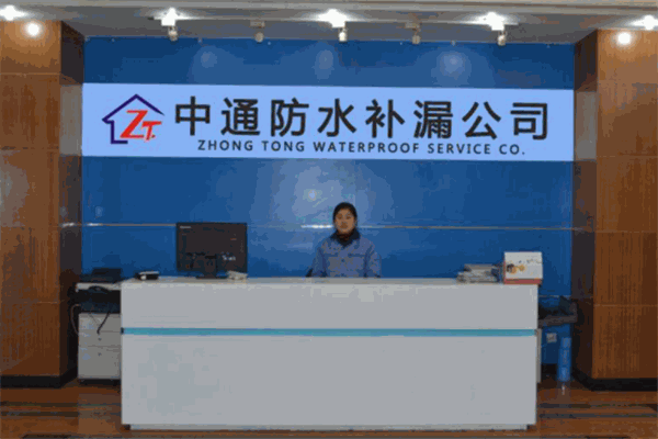 中通防水加盟