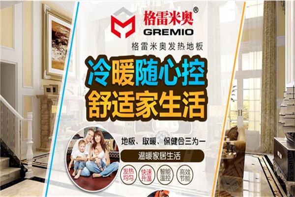雷米奧發熱地板加盟