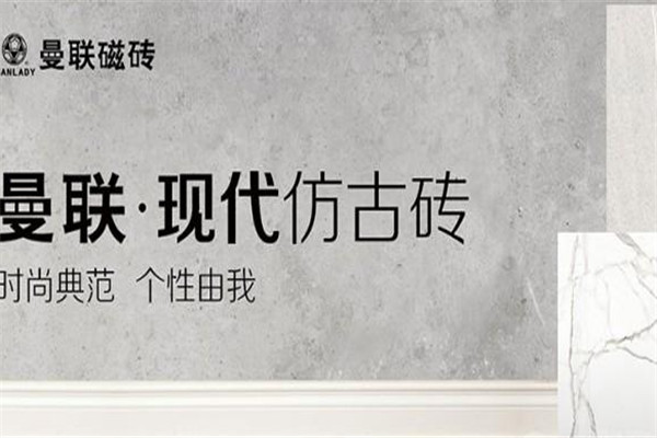 曼聯磁磚加盟