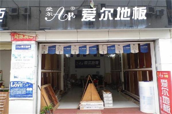 愛爾家地板磚加盟