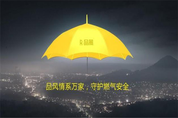 品風燃氣智能安全閥