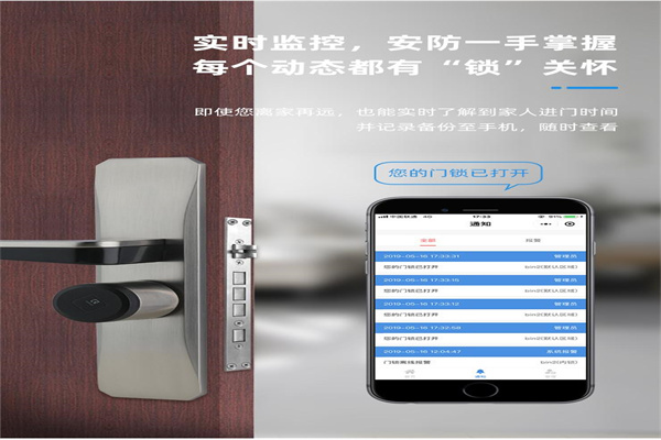 孚睿智能門鎖加盟