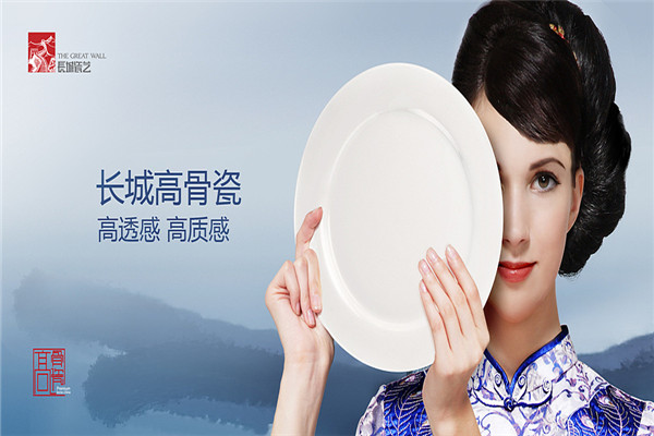 長城瓷器加盟