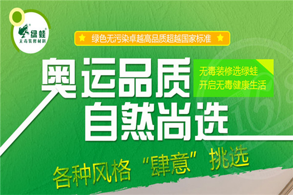 綠蛙無毒材料裝修系統