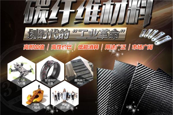 新星城碳纖維材料加盟