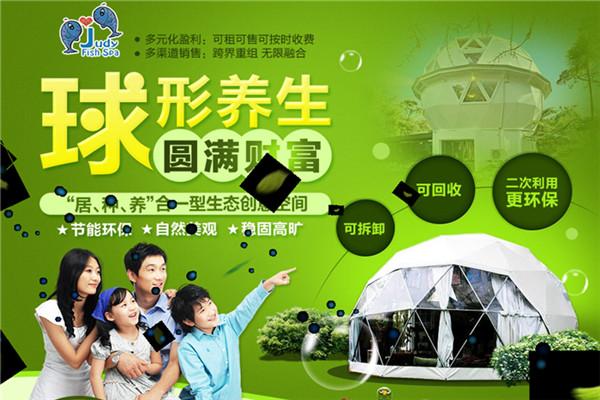 茱迪球形養(yǎng)生屋加盟