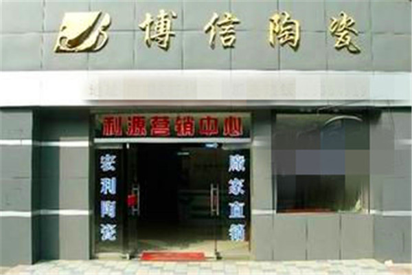 博信瓷磚加盟