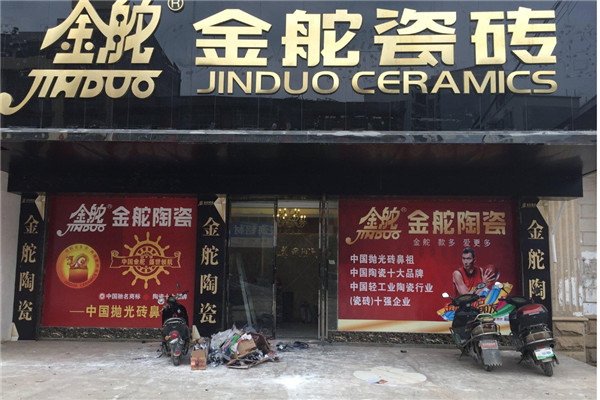 金舵瓷磚加盟