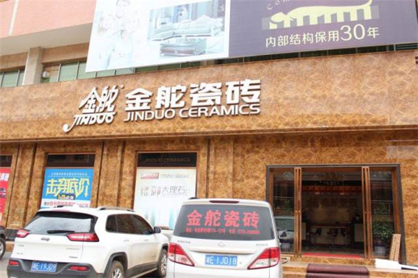 金舵瓷磚加盟