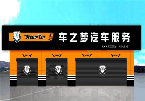 車之夢汽車美容加盟