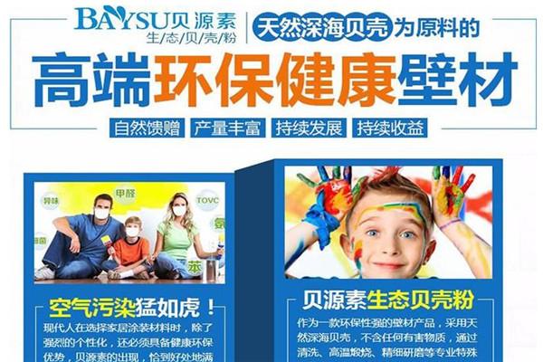 貝源素生態貝殼粉加盟