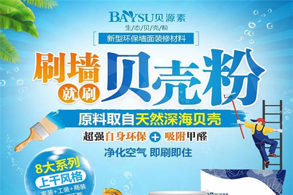 貝源素生態貝殼粉加盟