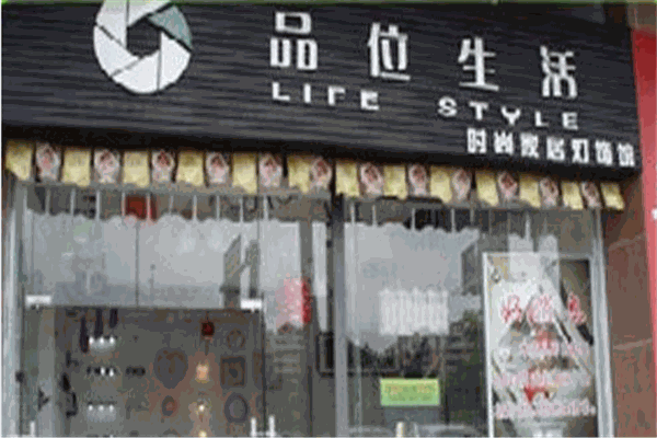 品位生活光電加盟