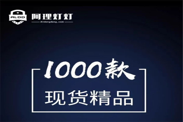 阿理燈燈加盟