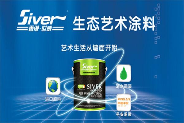 世威藝術涂料加盟