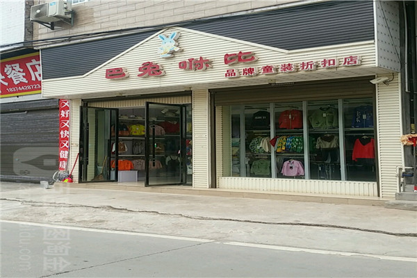 巴兔咻比童裝加盟