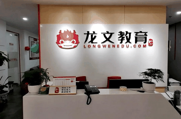 龍文教育