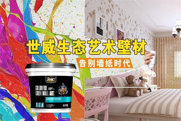 世威藝術涂料加盟
