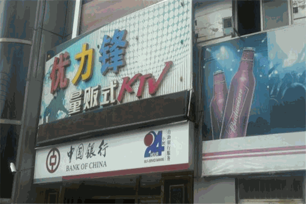 優力鋒KTV加盟