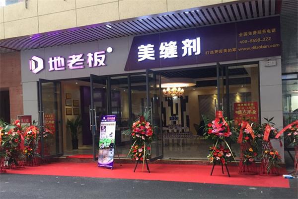 地老板美縫劑加盟