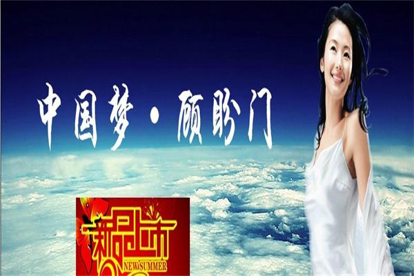 顧盼門業加盟