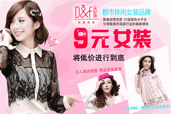 朵妃詩女裝加盟