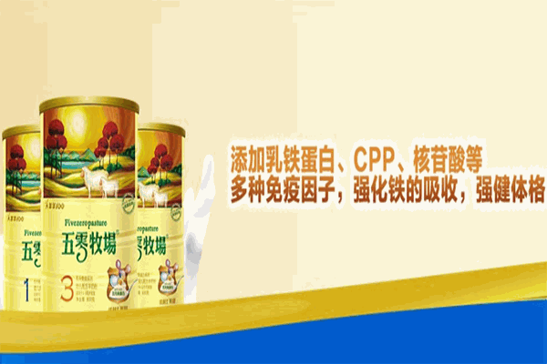 五零牧場奶粉店加盟