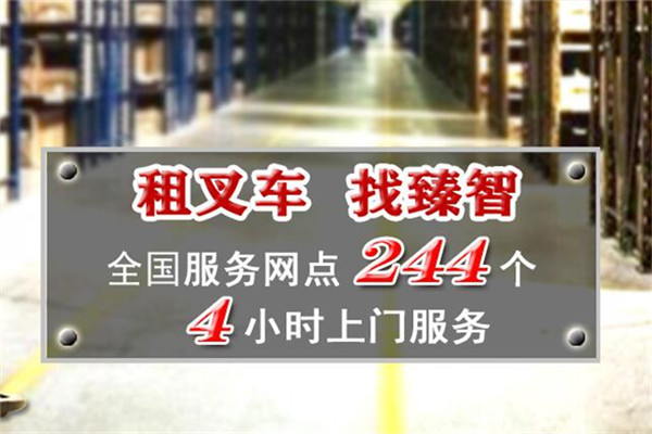 臻智租車加盟