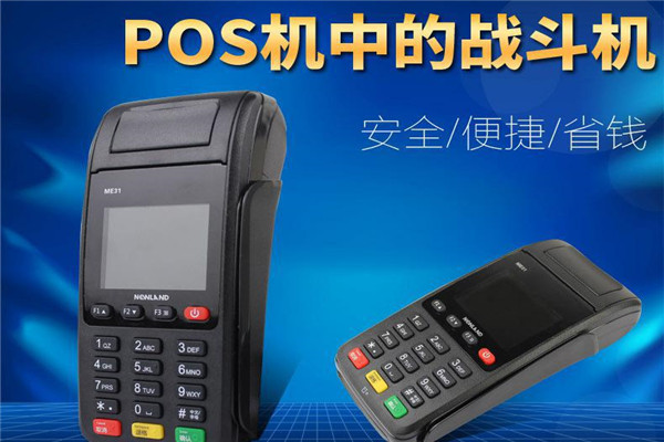 誠付天下POS機加盟