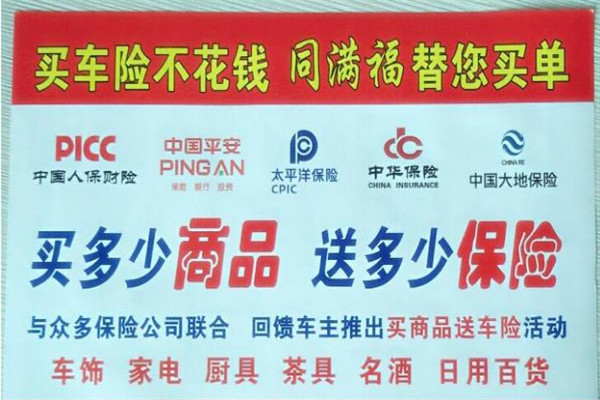 同滿福車險加盟