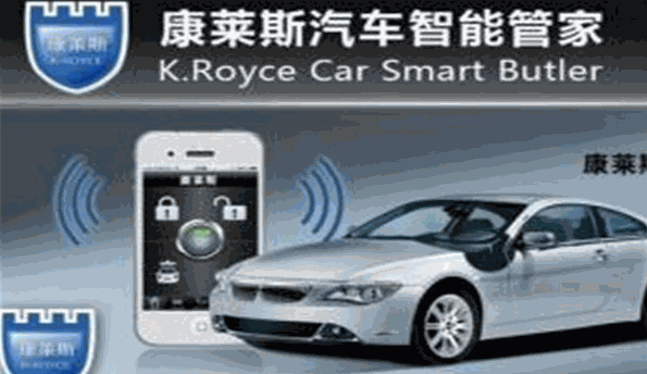 康萊斯智能控車系統