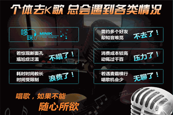 哆咪minik自助唱吧加盟