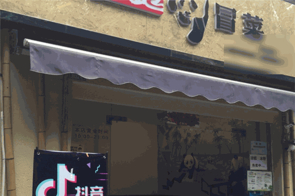 川一絕冒菜加盟