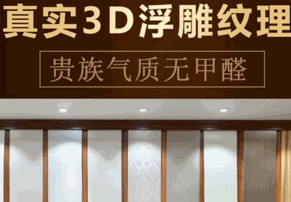 歐普集成墻板