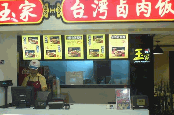 玉家臺灣鹵肉飯