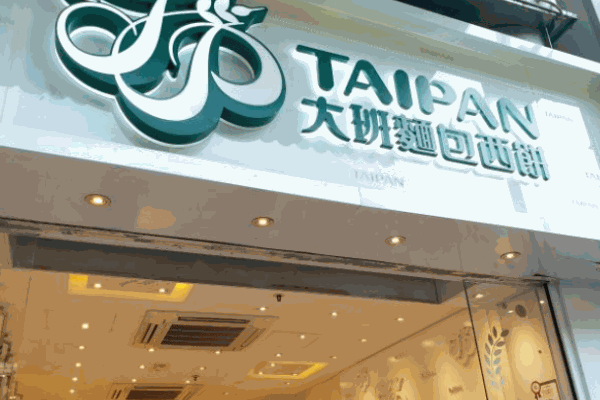 大班面包西餅加盟