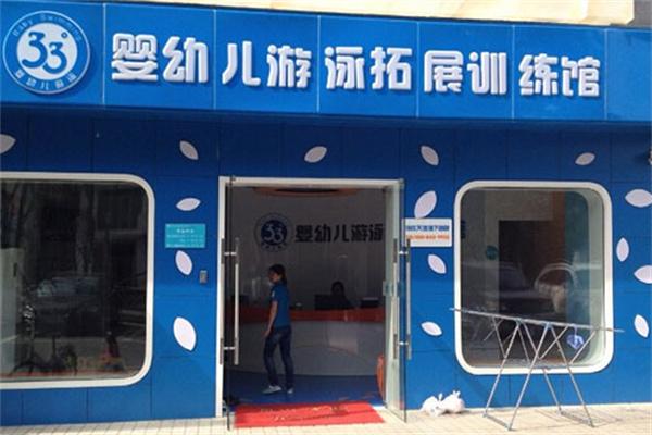 33度嬰幼兒游泳拓展訓練館