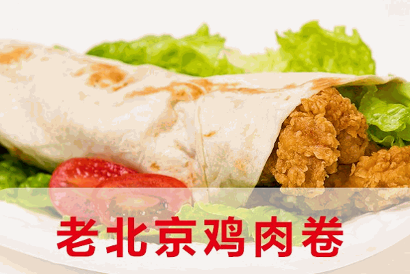 味美味老北京雞肉卷
