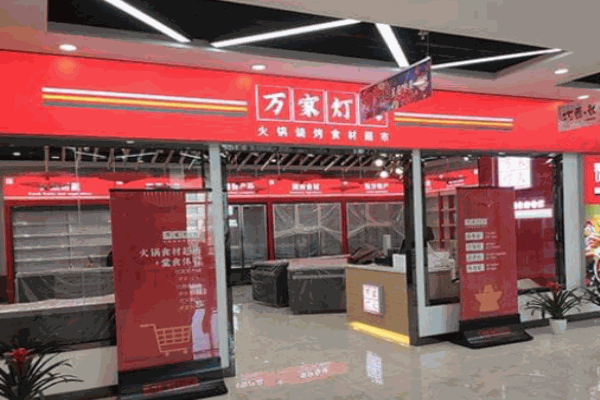 萬家燈火火鍋燒烤食材超市加盟