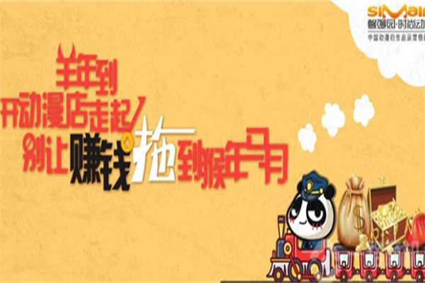 馨漫園時尚動漫加盟