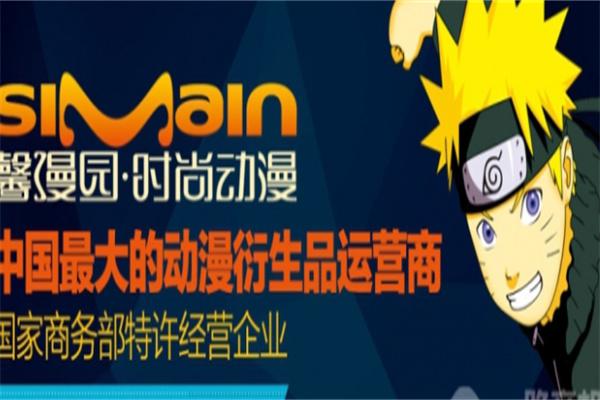 馨漫園時尚動漫加盟