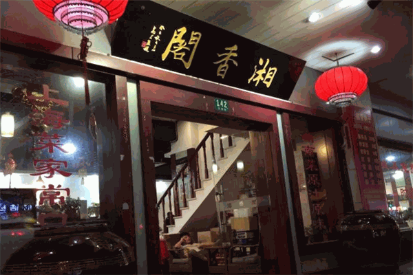湘香閣木桶飯加盟