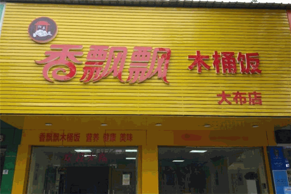 香飄飄木桶飯加盟