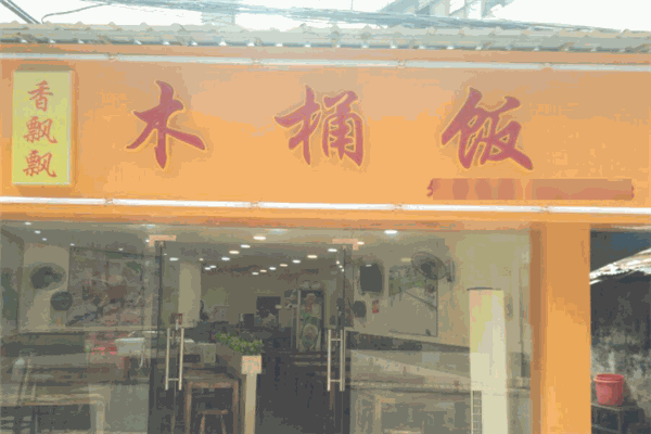 香飄飄木桶飯加盟