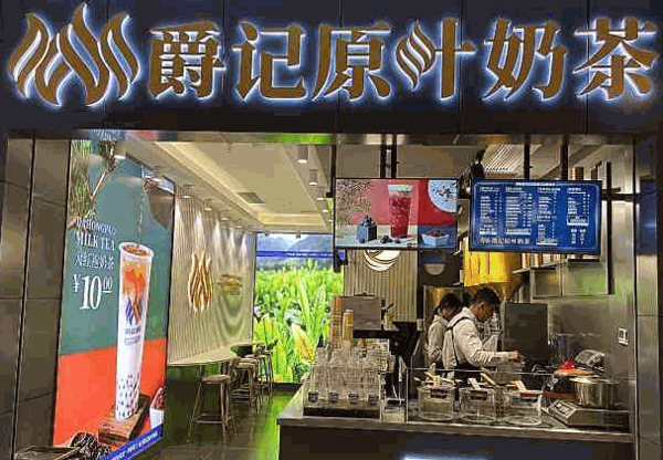 爵記原葉奶茶