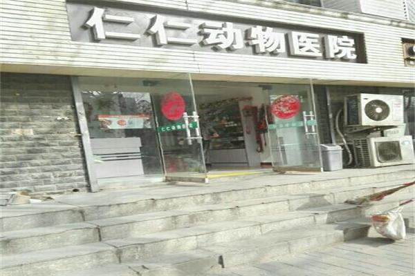 仁仁寵物醫院加盟
